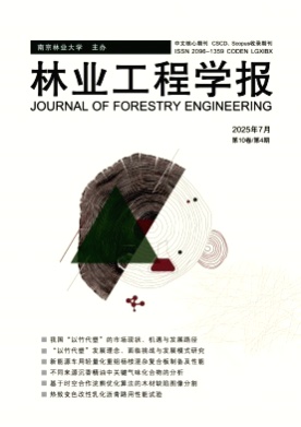 林业工程学报杂志